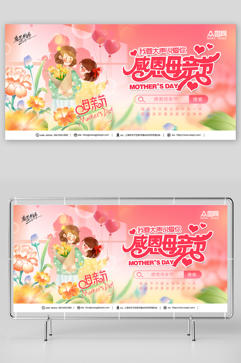 渐变创意感恩母亲节节日宣传展板素材