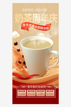夏日餐厅奶茶美食促销活动周年庆海报