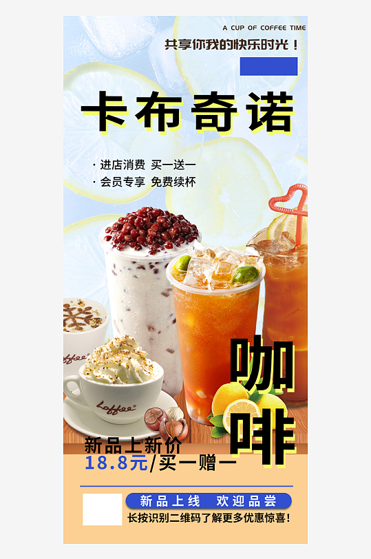 清凉夏日餐厅奶茶美食促销活动周年庆海报