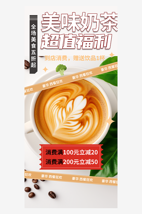 餐厅奶茶美食促销活动周年庆海报