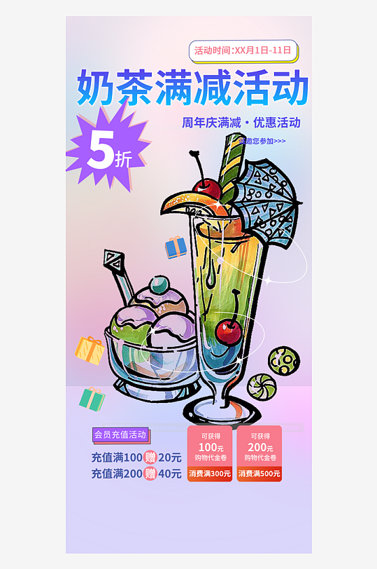餐厅奶茶美食促销活动周年庆海报