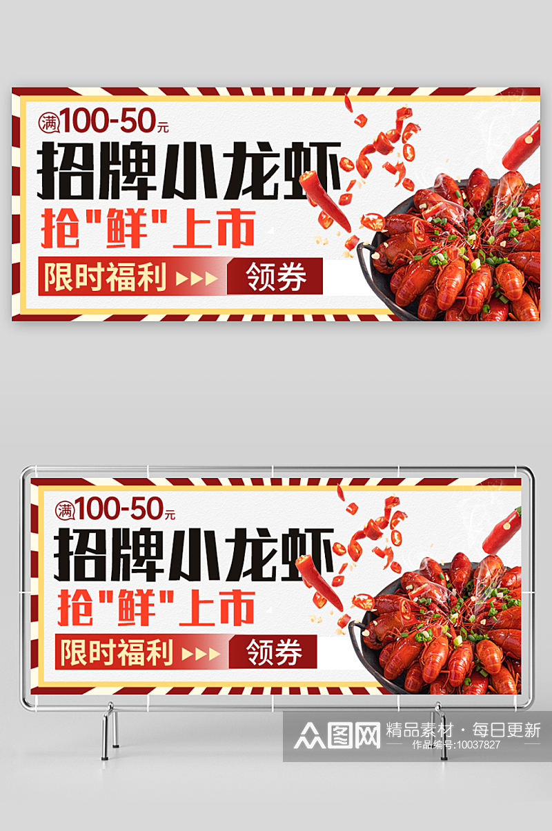 小龙虾宣传海报展板素材