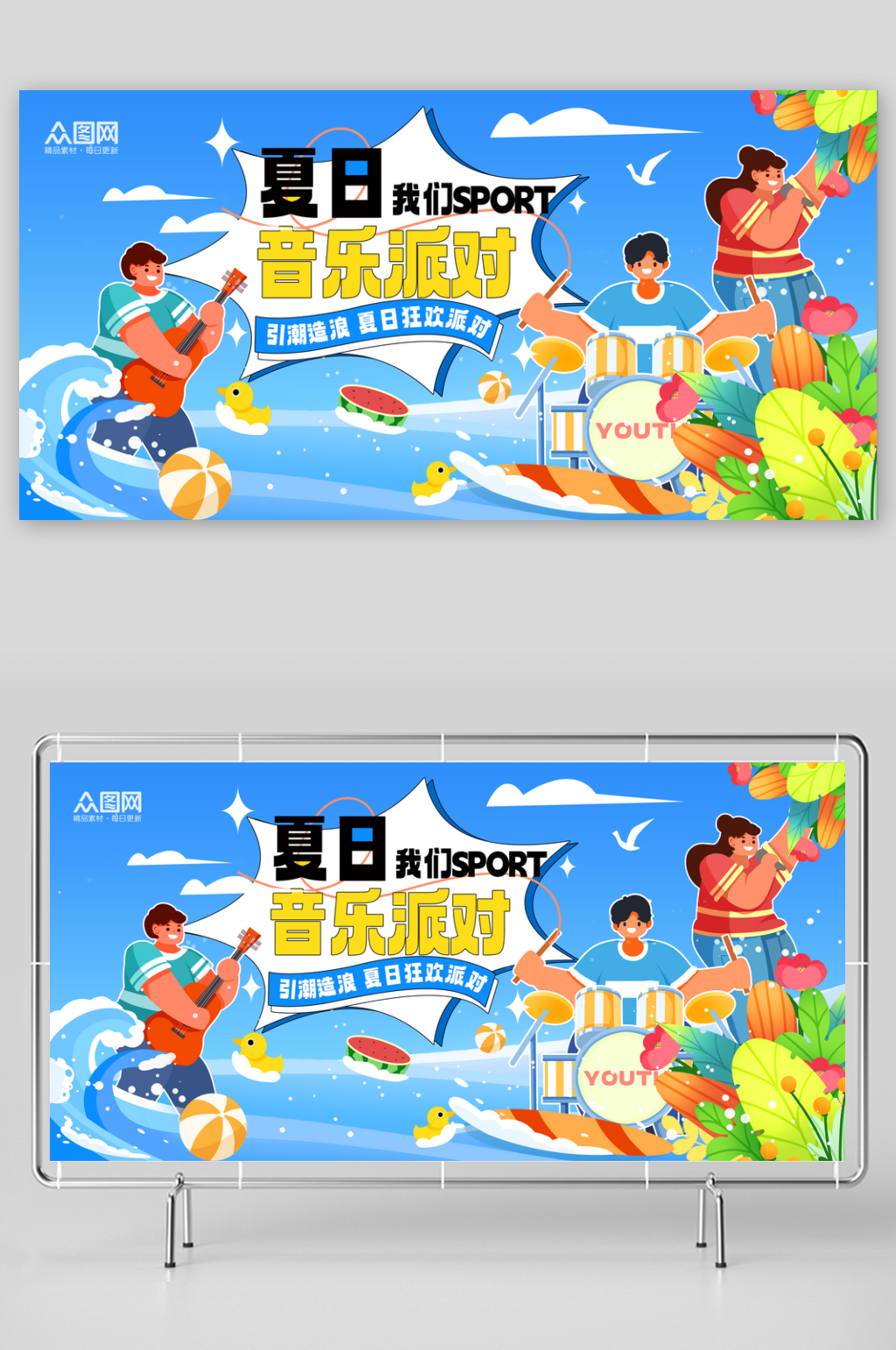 蓝色夏日音乐派对夏季活动展板素材