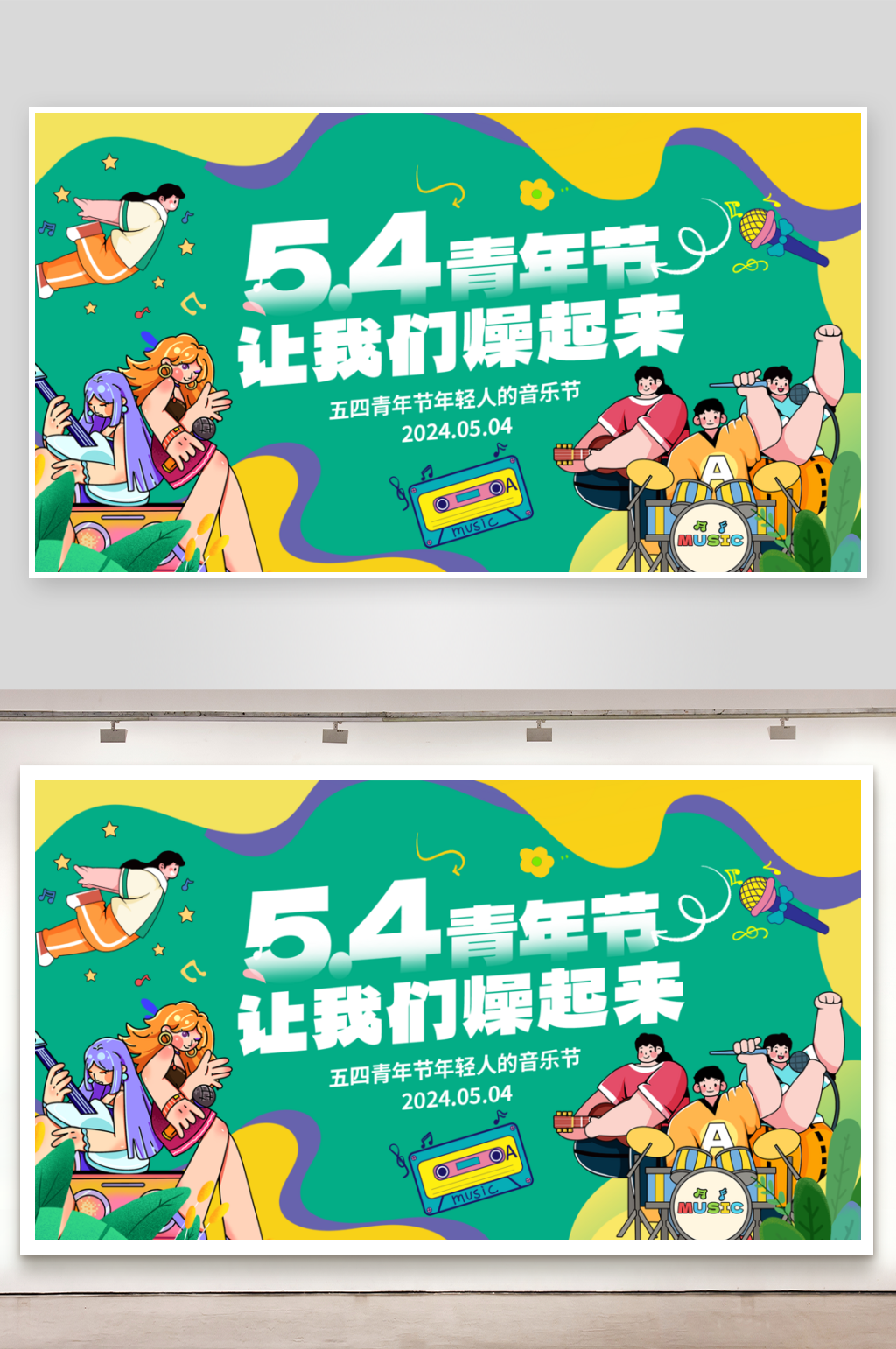 五四青年節(jié)樂(lè)隊(duì)描邊人物綠色扁平風(fēng)展板素材
