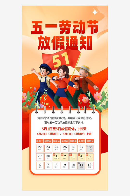 五一劳动节放假通知暖色3d海报