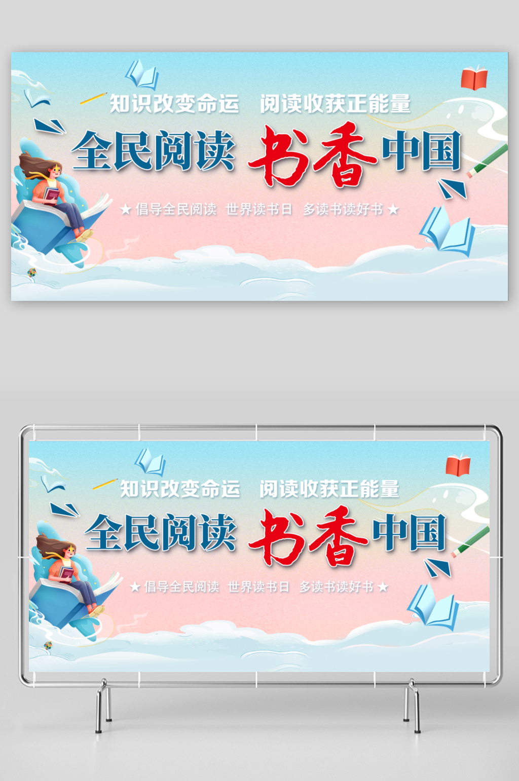 全民阅读书香中国素材