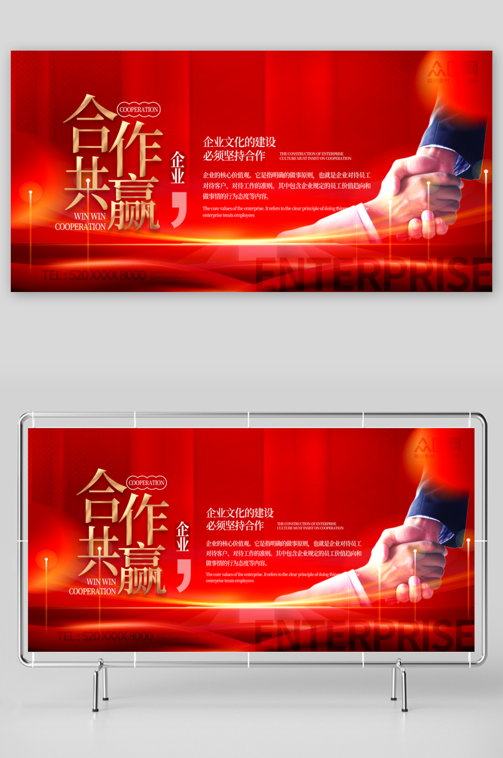 合作共赢企业文化宣传展板素材