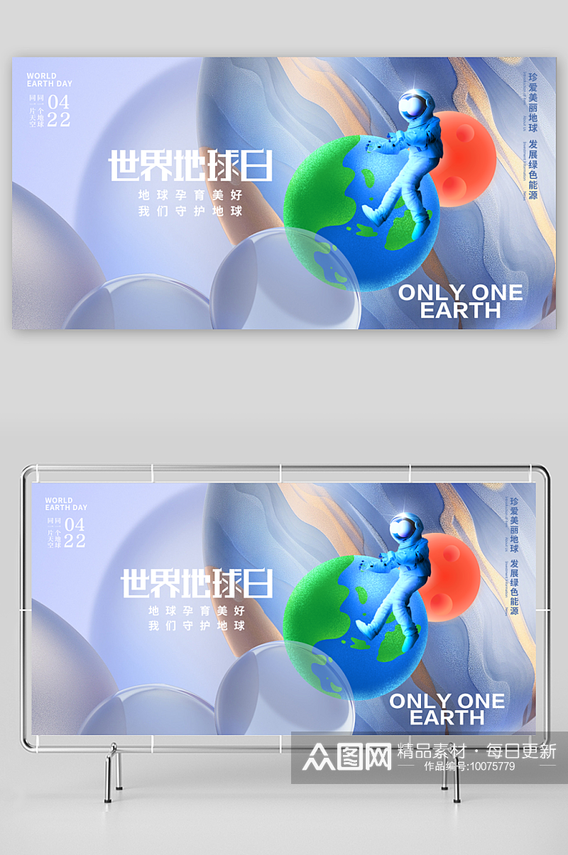 蓝色世界地球日海报展板素材