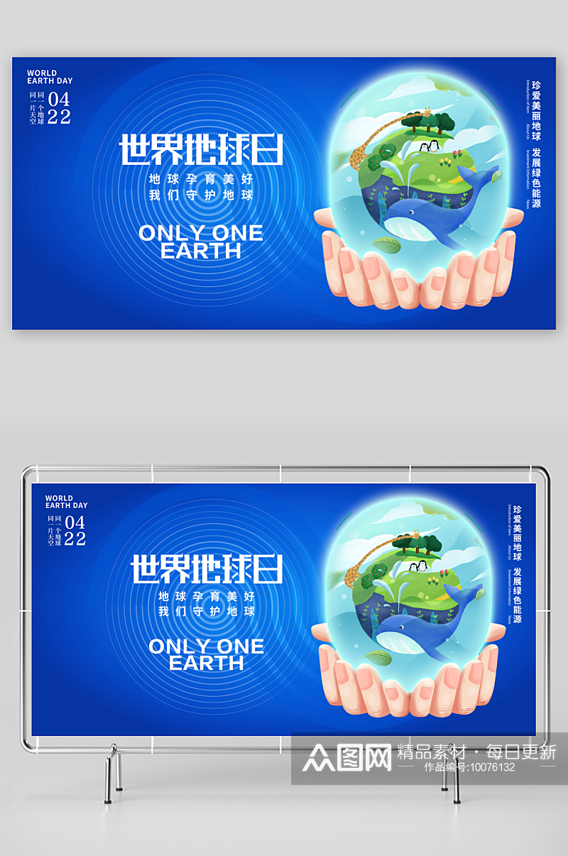 蓝色世界地球日海报展板素材