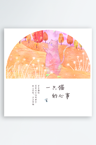 卡通水彩风景画圆形装饰画