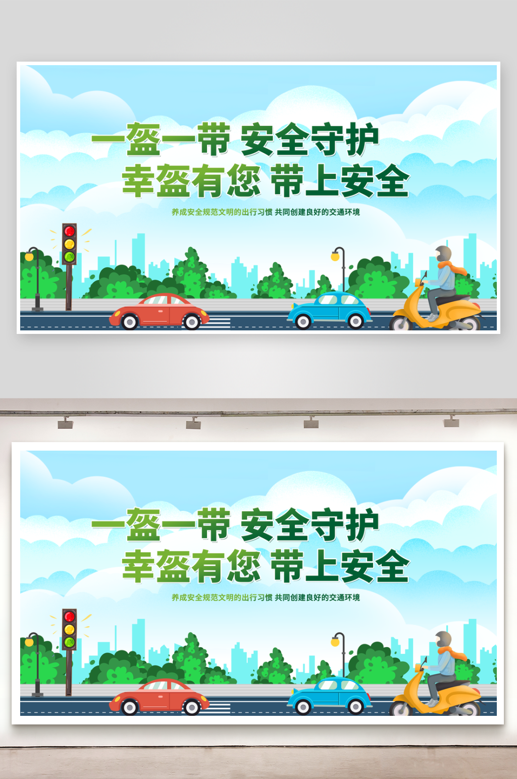 最新原创一盔一戴宣传展板素材
