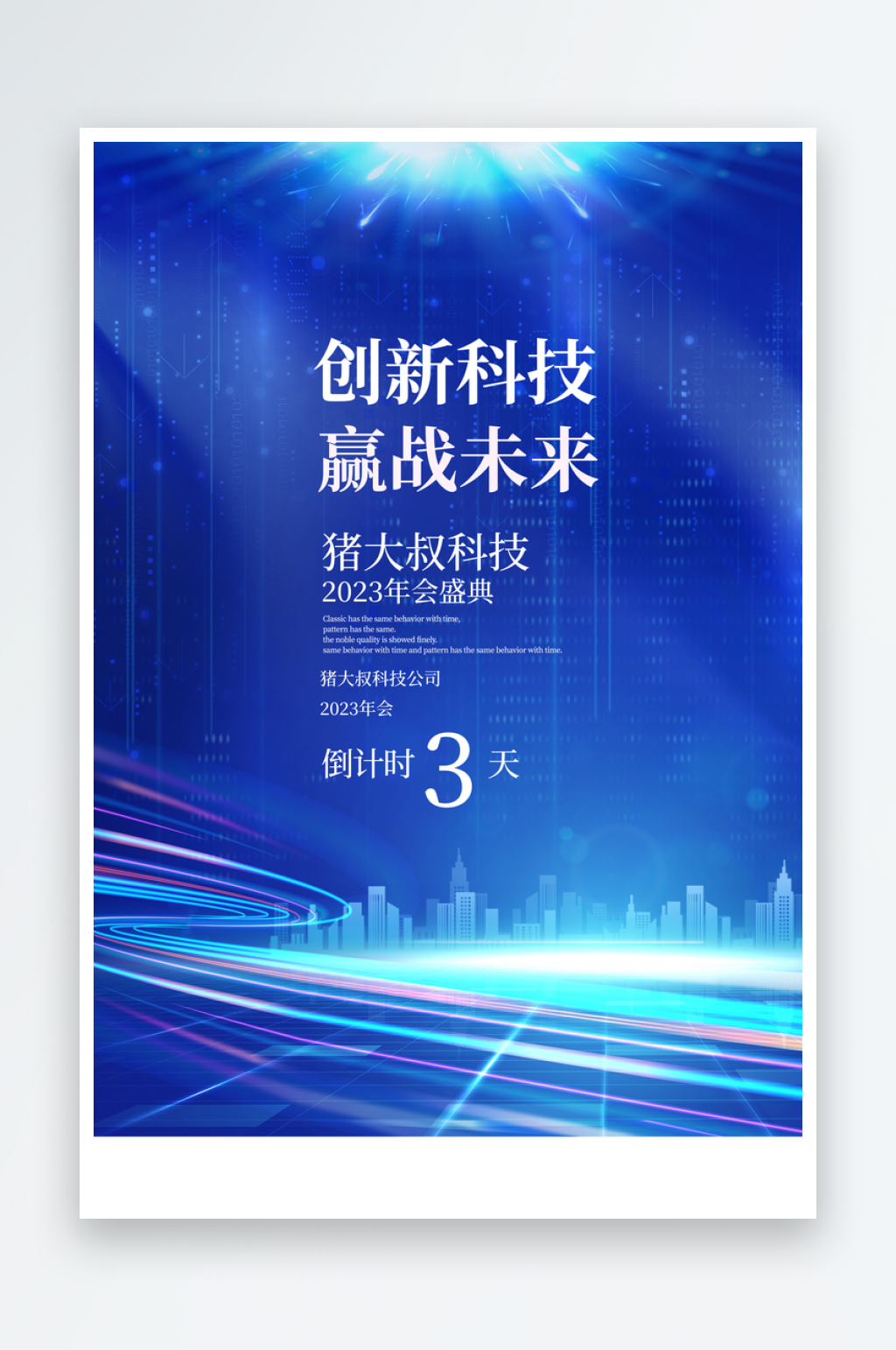 蓝色科技海报模版素材