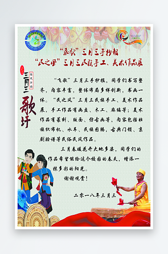 三月三歌圩节山歌节宣传