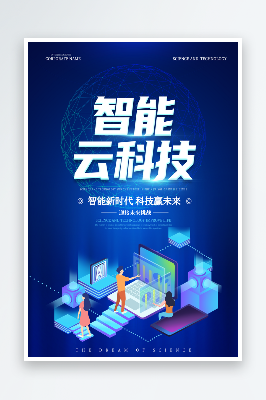 蓝色科技海报模版素材
