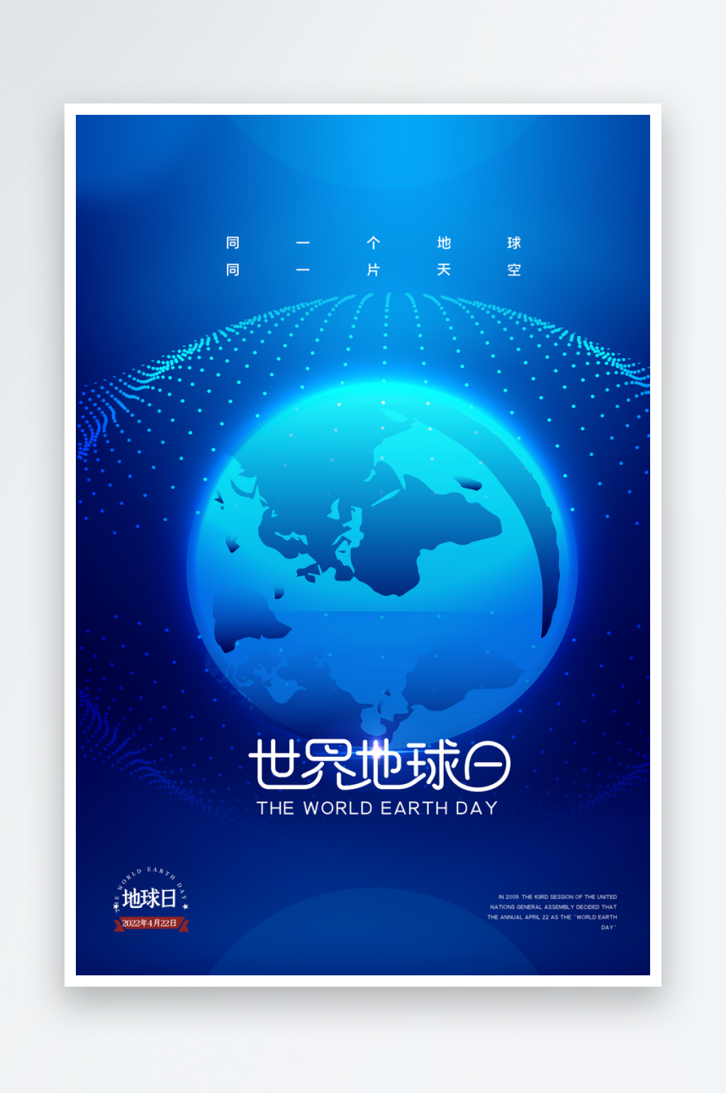 大气蓝色科技风世界地球日宣传海报素材