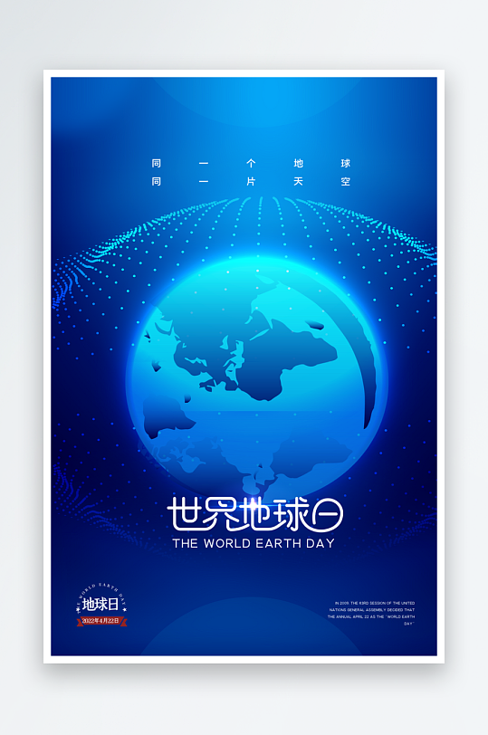 大气蓝色科技风世界地球日宣传海报