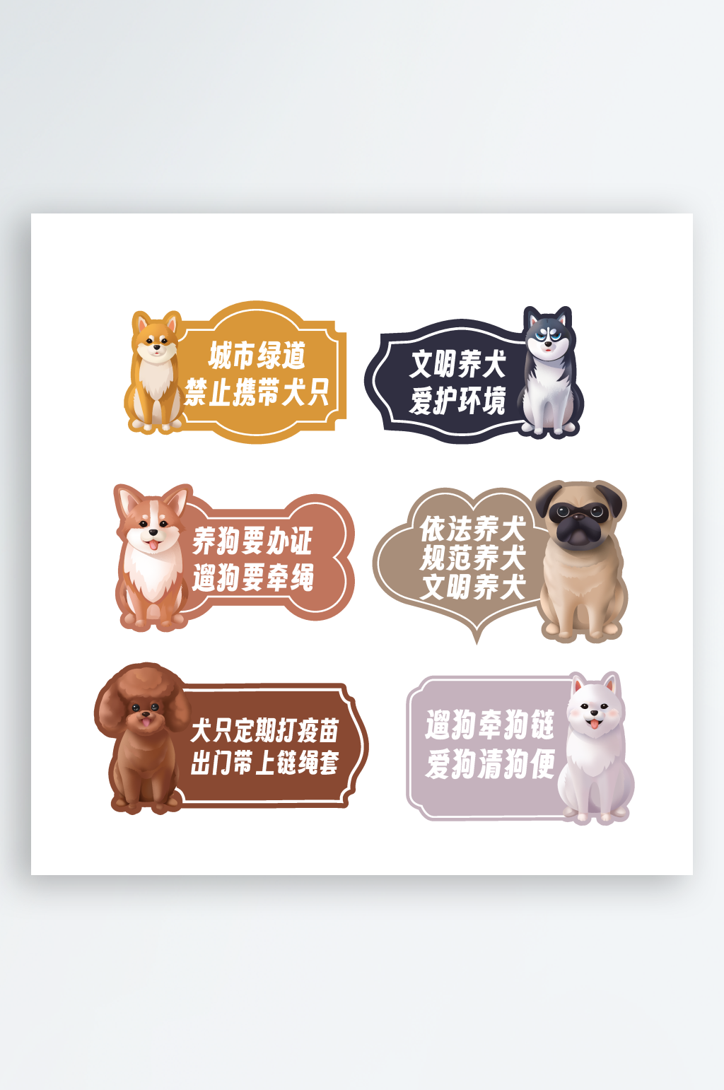 文明养犬花草牌提示牌素材