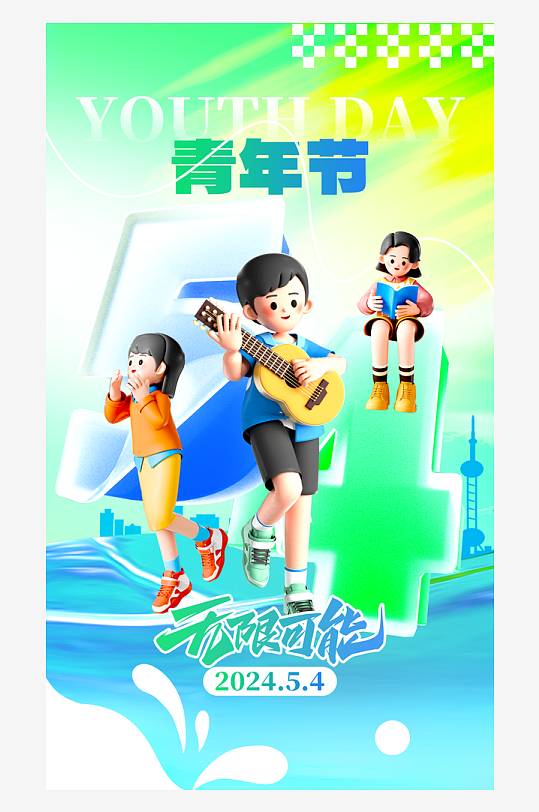 54青年节3D人物蓝绿色创意海报