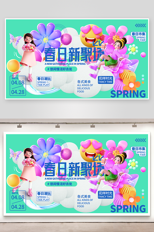 春日新聚场购物中心营销宣传3D风展板