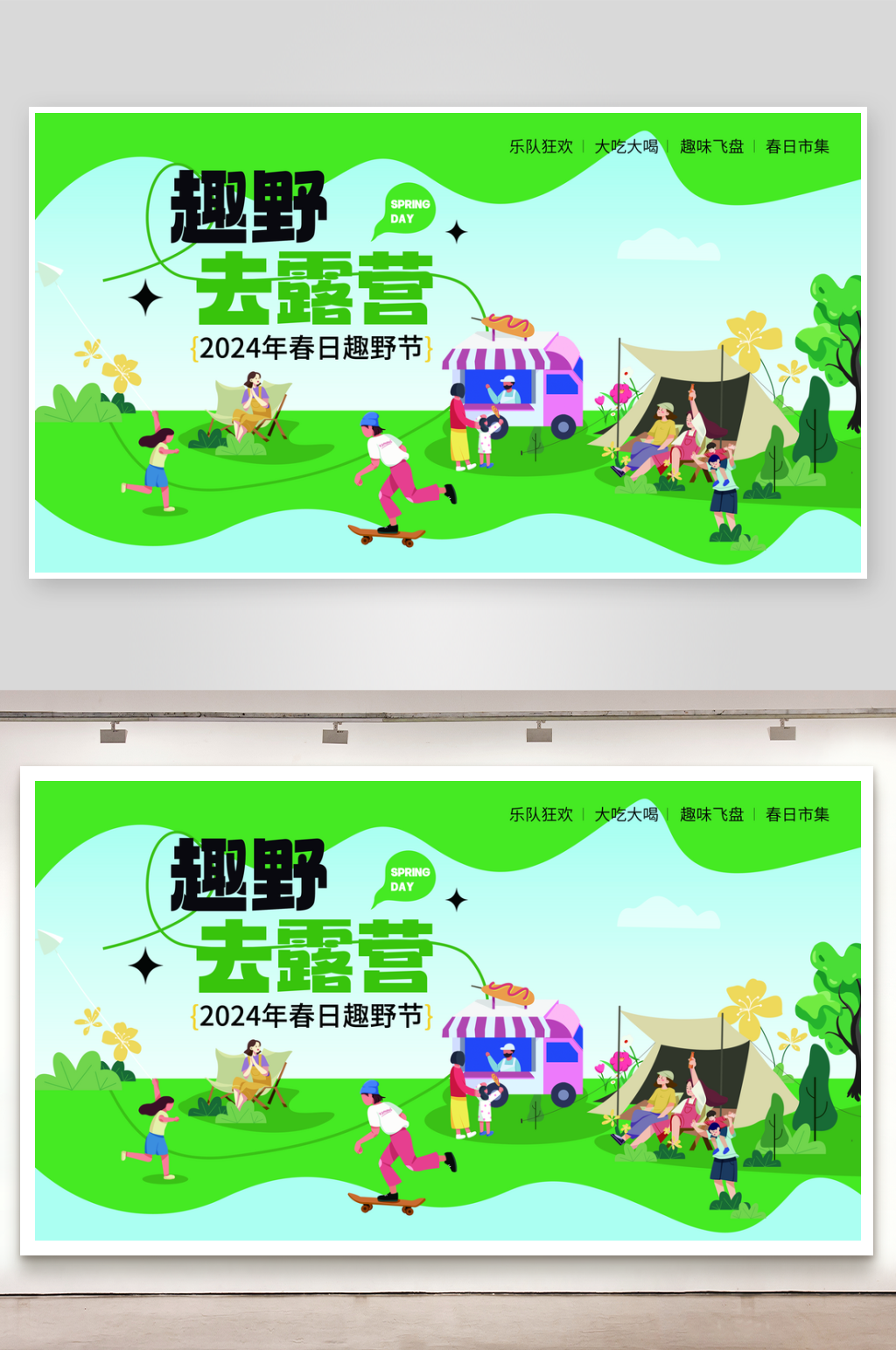 春日趣野节露营踏青活动展板素材