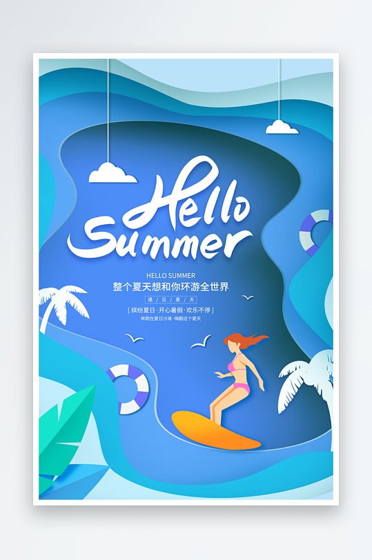 夏日宣传活动海报