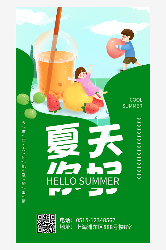 夏日促销活动海报