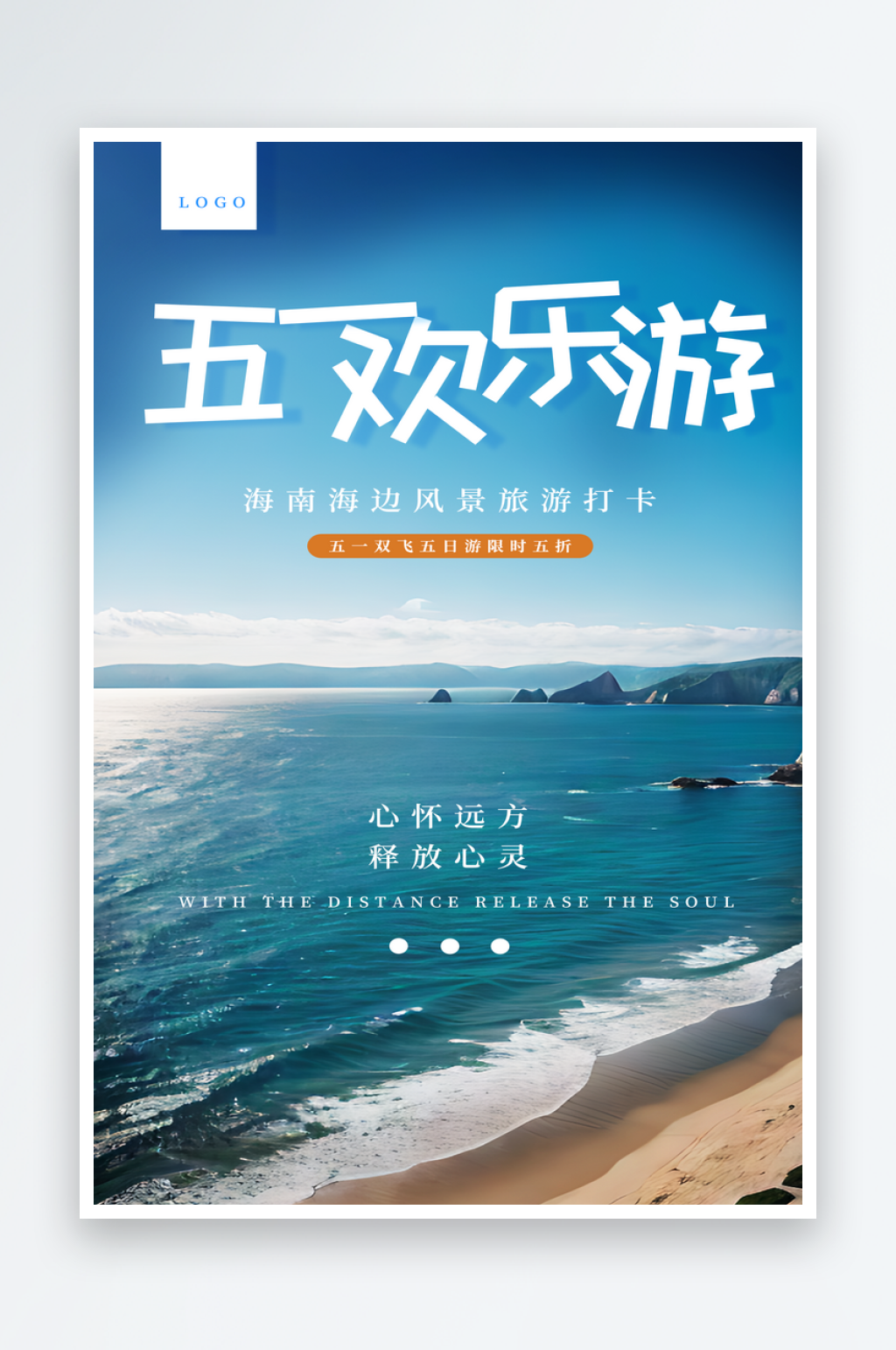 五一旅游宣传摄影图海报素材