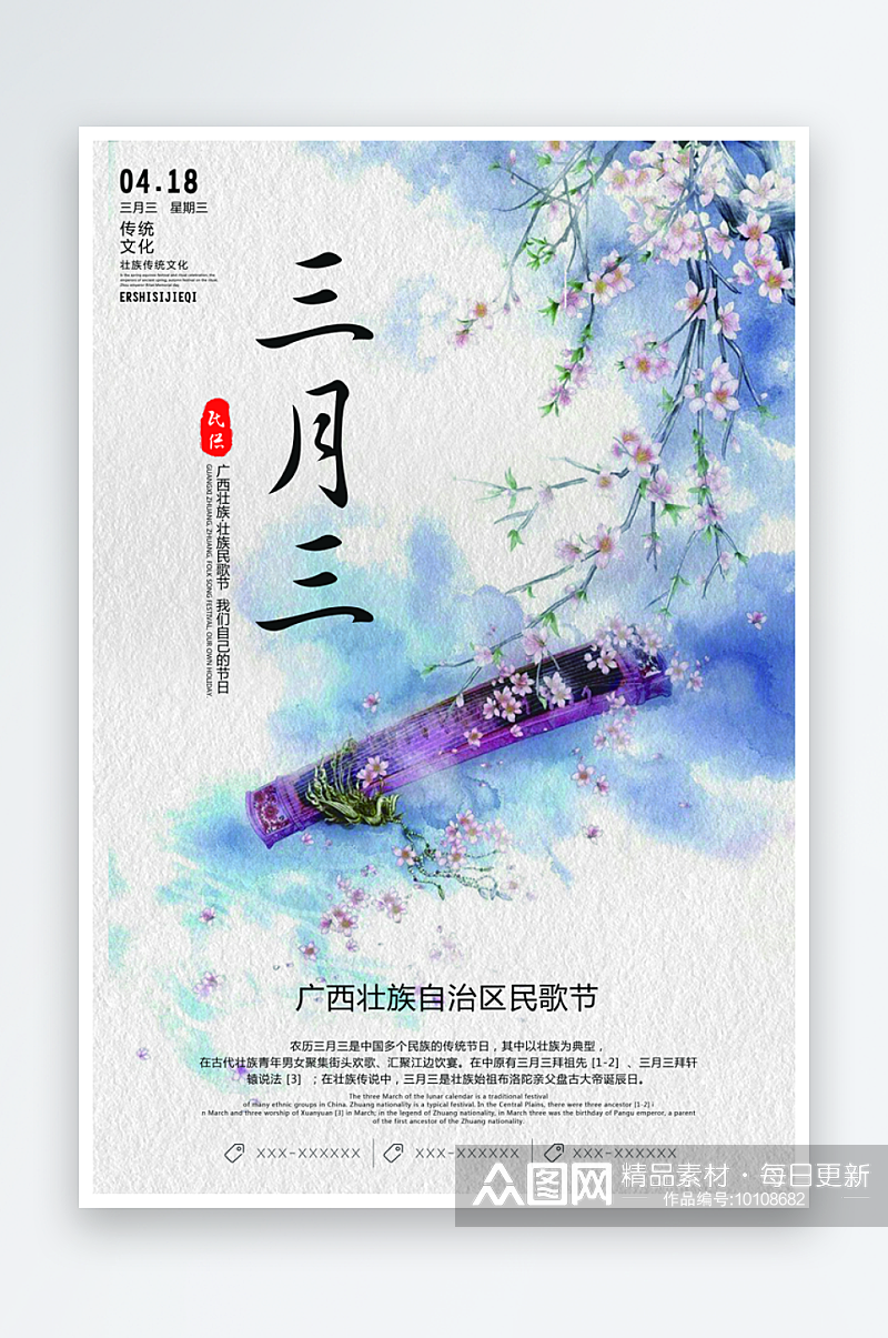 三月三歌圩节山歌节宣传素材