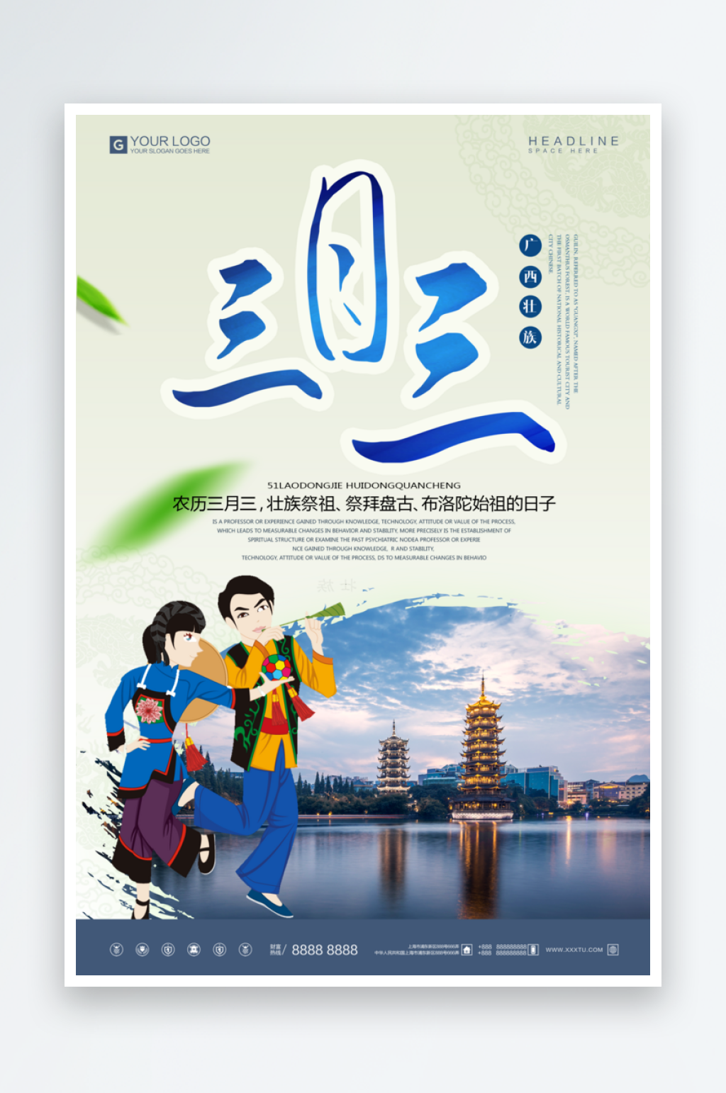 三月三歌圩节山歌节宣传素材