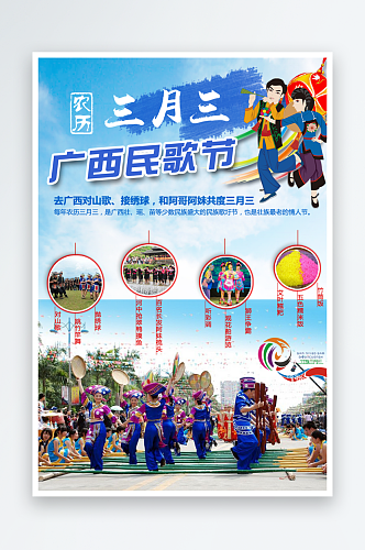 三月三歌圩节山歌节宣传