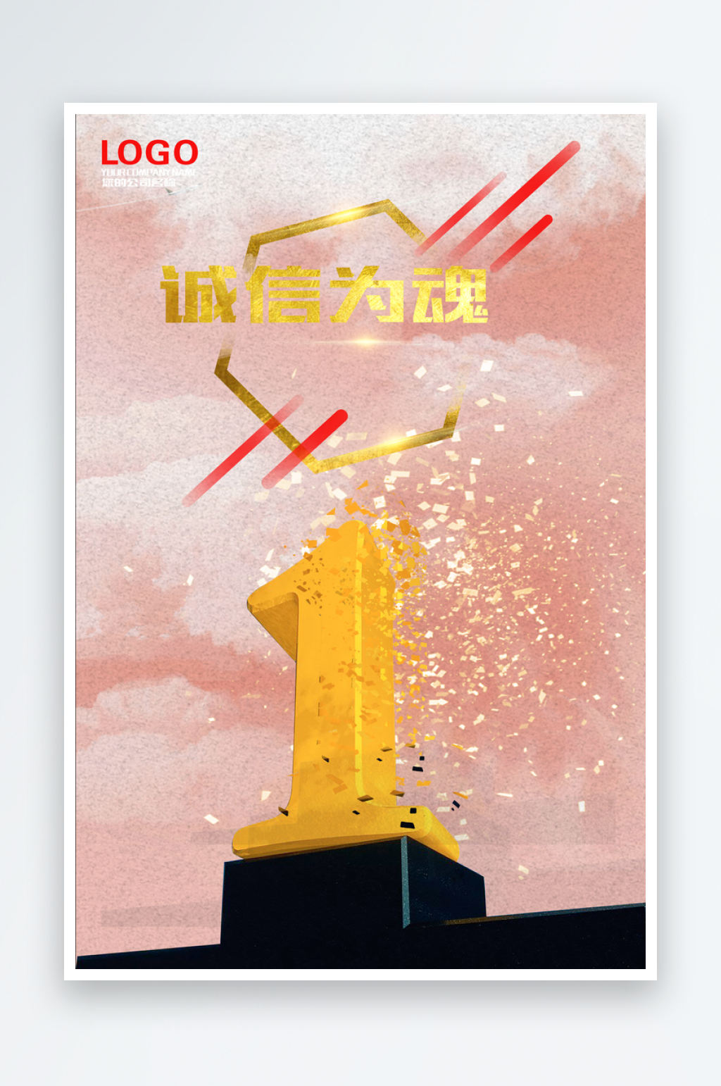 励志海报初心不改素材宣传展板素材