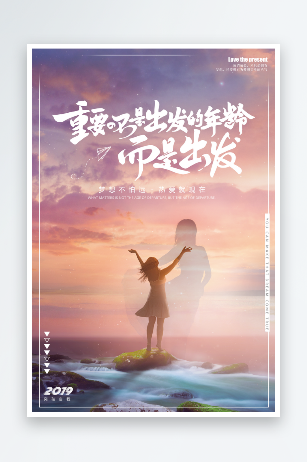励志海报初心不改图片素材素材