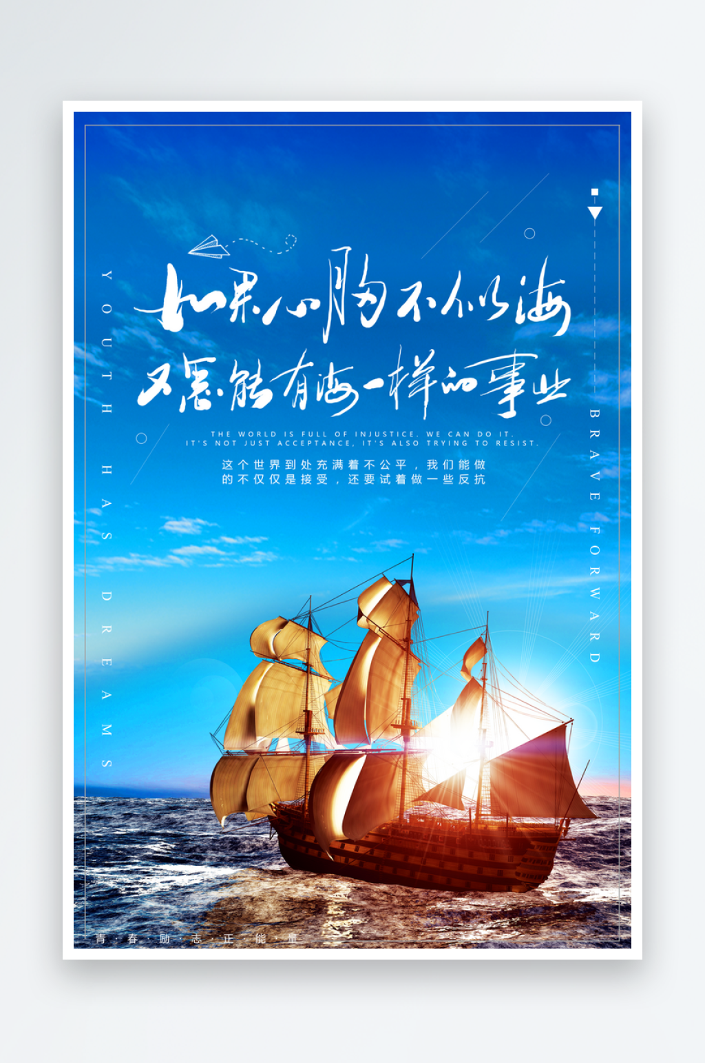 励志海报初心不改图片素材海报网素材