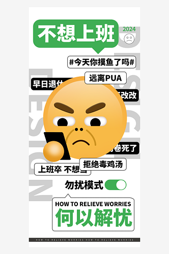 互联网打工人热点趣味文案emoji海报