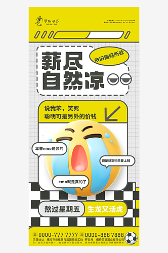 互联网打工人热点趣味文案emoji海报