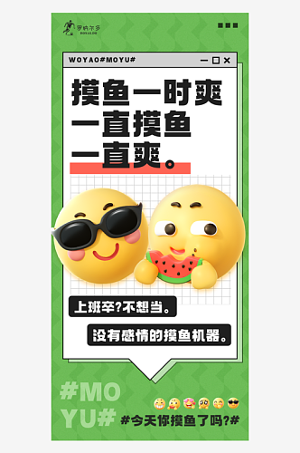 互联网打工人热点趣味文案emoji海报2