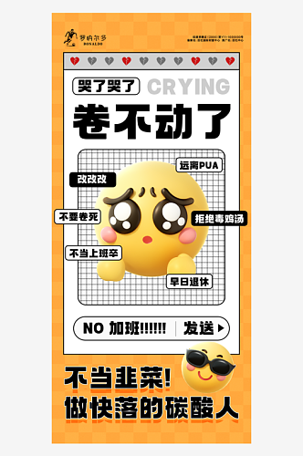 互联网打工人热点趣味文案emoji海报