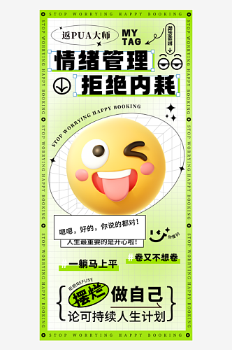 互联网打工人热点趣味文案emoji海报