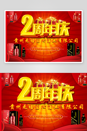 酒文化2周年庆背景墙