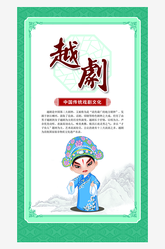 最新原创戏曲文化宣传海报