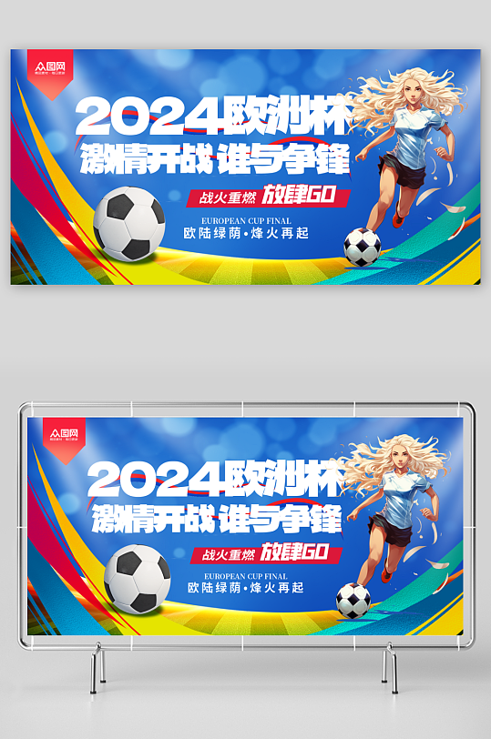大气欧洲杯足球比赛宣传展板-众图网