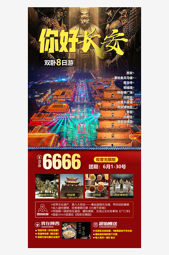 陜北山西西安旅行手機海報