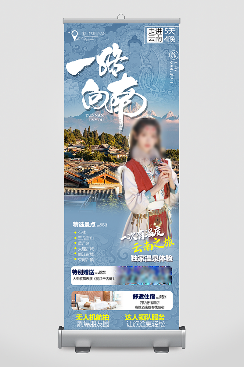 云南简约旅行社旅游团手机海报素材