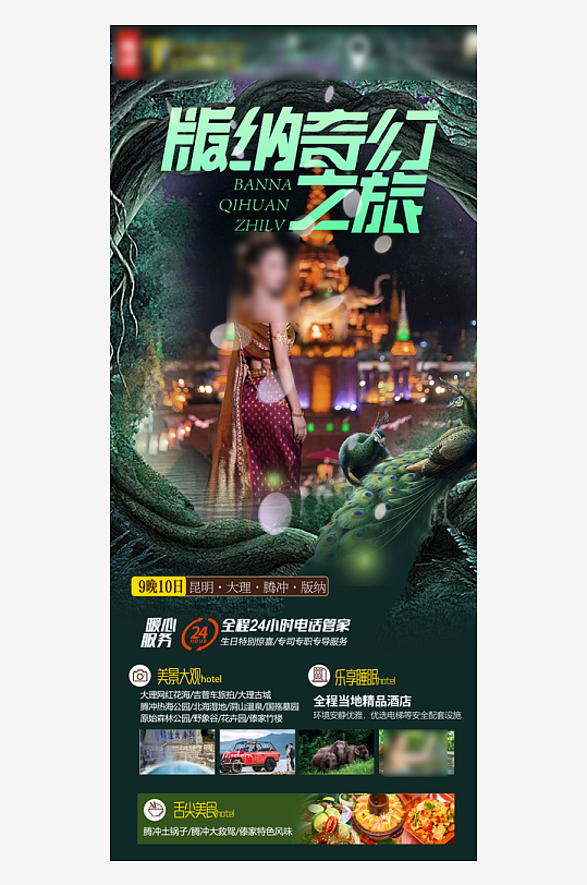 云南简约旅行社旅游手机海报