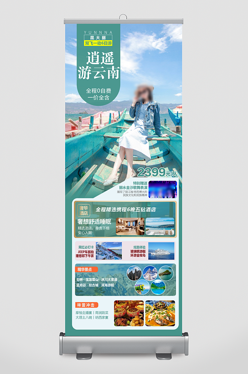 云南简约旅行社旅游团手机海报素材
