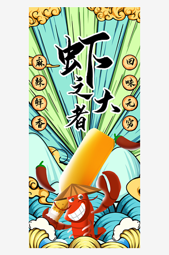 小龙虾中国风创意类美食公众号首图