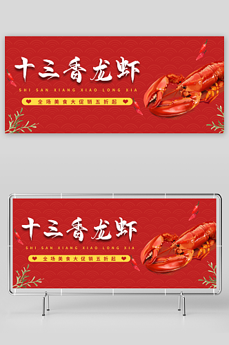 夏季美食十三香龙虾公众号首图