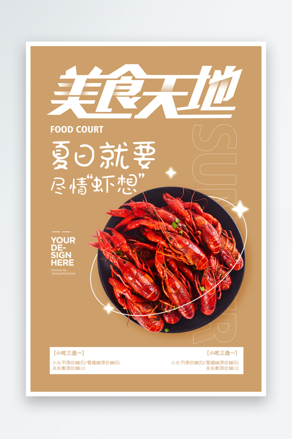 时尚简约夏日龙虾美食海报素材