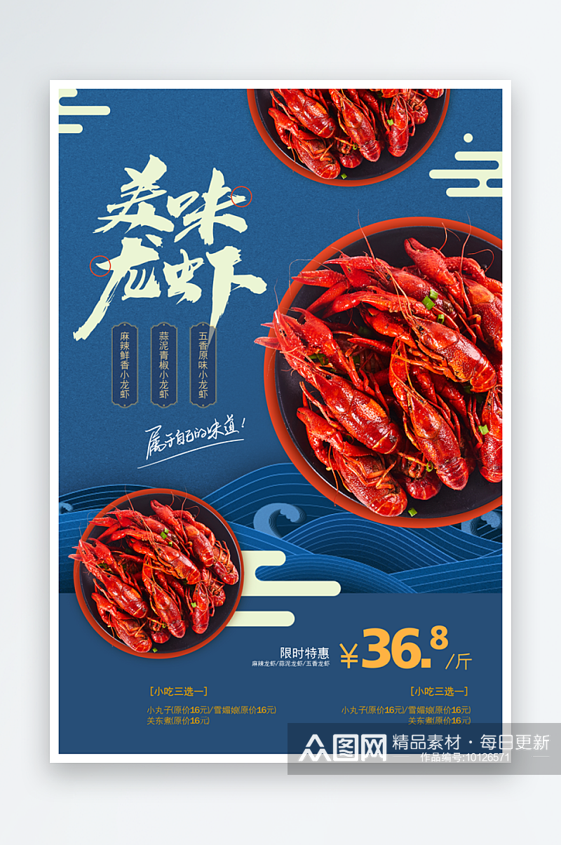 时尚简约美味龙虾夏日美食海报素材