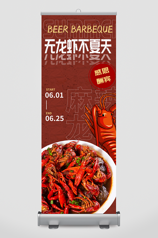 红色龙虾季美食营销长页